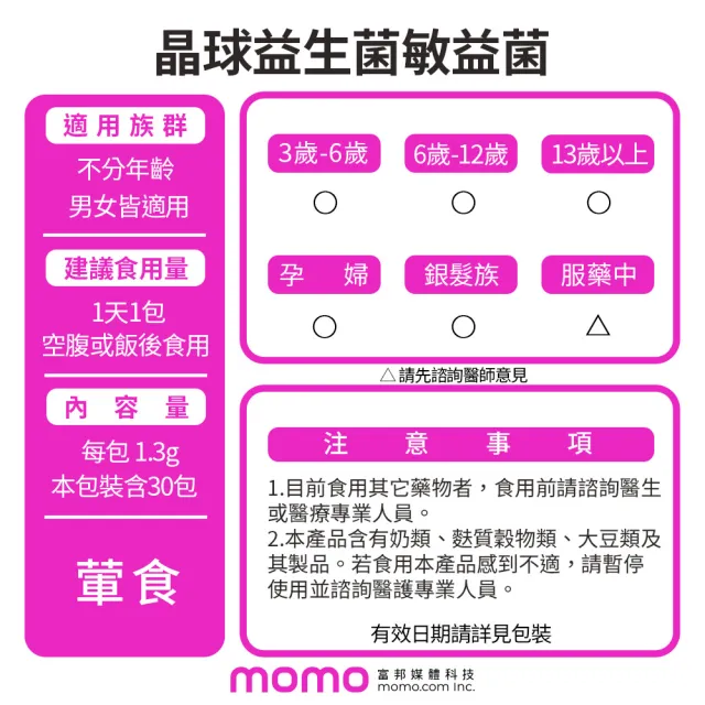 【森下仁丹】晶球益生菌敏益菌 8盒組(30包/盒-贈加強14包)