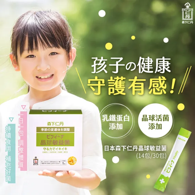 【森下仁丹】晶球益生菌敏益菌 8盒組(30包/盒-贈加強14包)