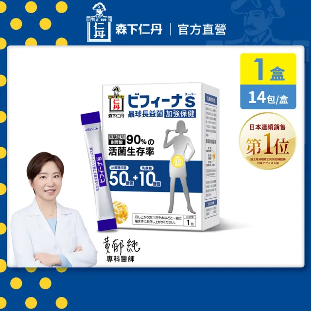 【森下仁丹】晶球長益菌-50+10加強保健益生菌(14條/盒)