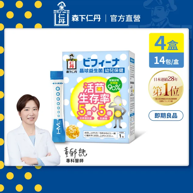 即期品【森下仁丹】晶球益生菌-幼兒保健 4盒組(14包/盒)