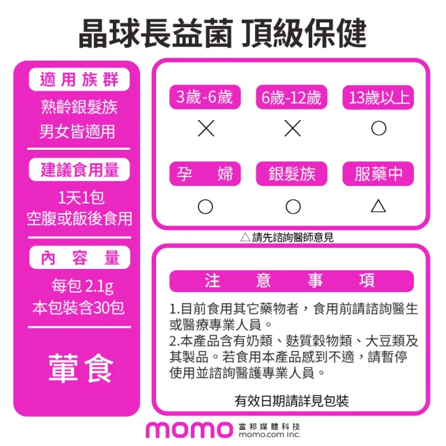 【森下仁丹】晶球益生菌-頂級版 3盒組(30包/盒-贈加強14包入)