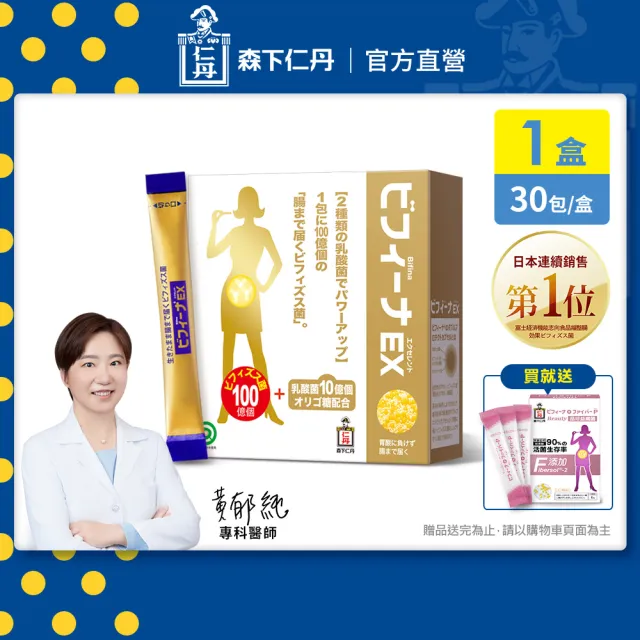 【森下仁丹】晶球益生菌-100+10頂級保健(30包/盒-比菲德氏菌)