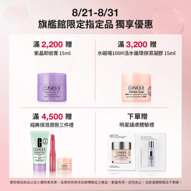 【CLINIQUE 倩碧】前導潔膚水保養升級組(三步驟溫和潔膚水400ml)