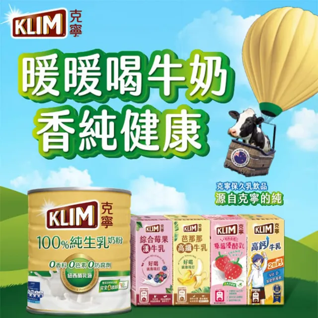 【KLIM 克寧】100%純生乳奶粉2.2kg x2罐(無塑膠蓋環保版本/免運/水沖即享/冰沖好喝/中秋/送禮)