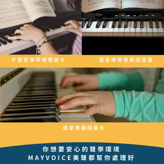 【MAYVOICE 美聲】平台/直立式鋼琴吸音制震地墊(吸音地墊 減震地墊 鋼琴地墊)