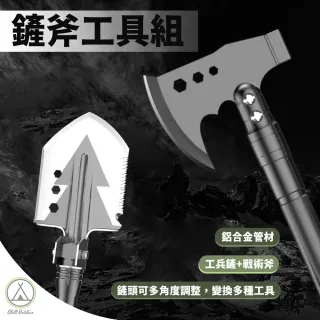 【Chill Outdoor】鏟斧工具組(野外求生 露營工具 戶外野營 工兵鏟 戰術斧)