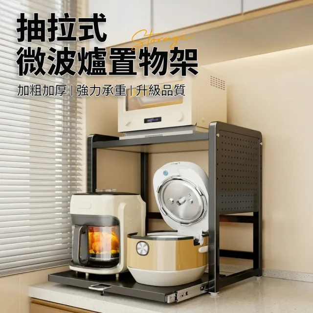 【GOOD VIBE LIVING 好氣氛家居】多功能抽拉式雙層加高厚實微波爐架(烤箱架 置物架 收納架 電器架)桌面置物