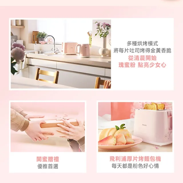 【Philips 飛利浦】抽UX20戰鬥陀螺_電子式智慧型烤麵包機/瑰蜜粉_HD2584/52
