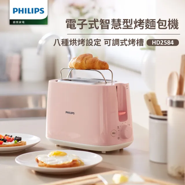 【Philips 飛利浦】抽UX20戰鬥陀螺_電子式智慧型烤麵包機/瑰蜜粉_HD2584/52
