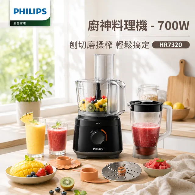 【Philips 飛利浦】抽UX20戰鬥陀螺_廚神料理機/調理機700W_HR7320/12