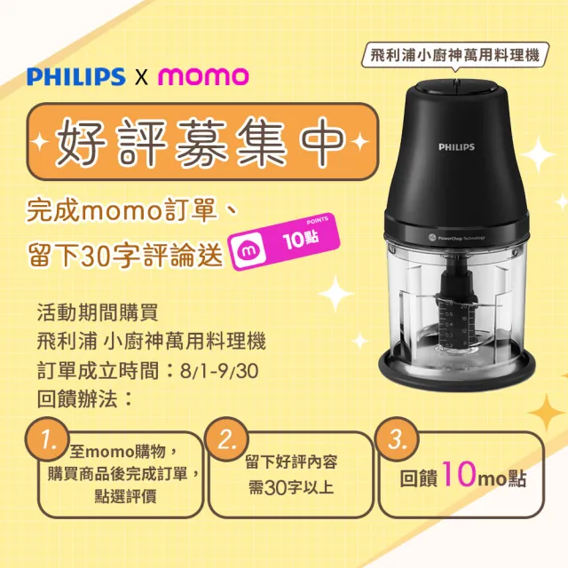 【Philips 飛利浦】抽UX20戰鬥陀螺_小廚神料理機/萬用調理機/食物調理機_HR1501/03