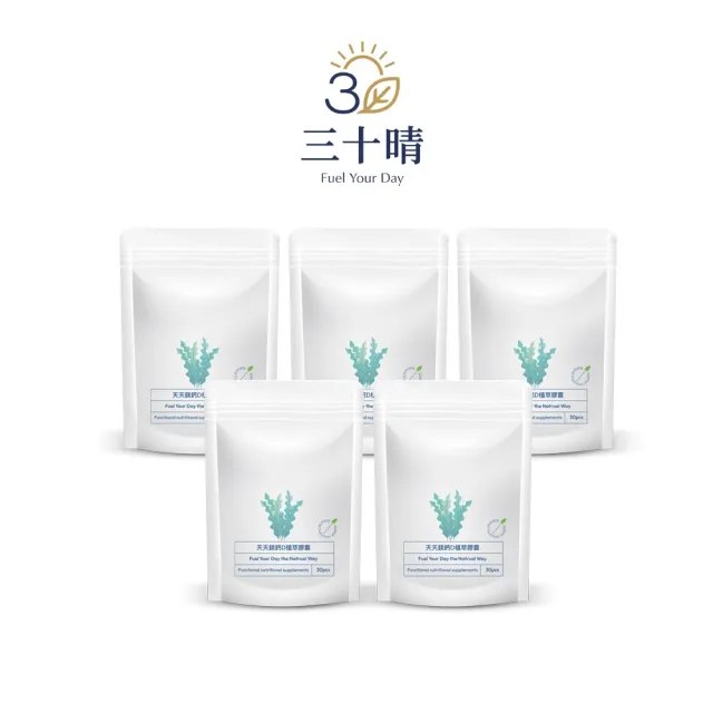 【三十晴】天天鎂鈣D植萃膠囊x5袋|海藻鈣 × 海水鎂 × 維生素D3 × 維生素K2 × 酵母鋅(買3送2)