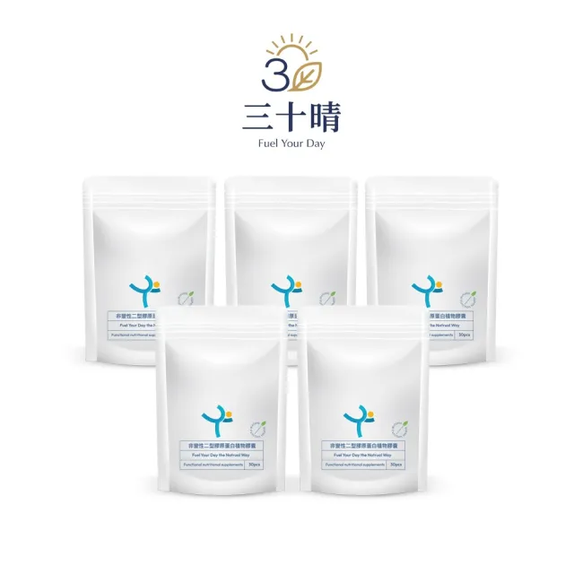 【三十晴】非變性二型膠原蛋白複方膠囊x5袋|葡萄糖胺×軟骨素×MSM(買3送2)