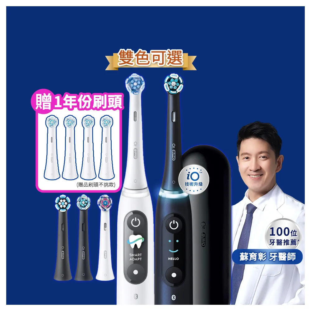 【Oral-B 歐樂B】iO9 微磁電動牙刷-黑/白 兩色可選 頂級口腔照顧