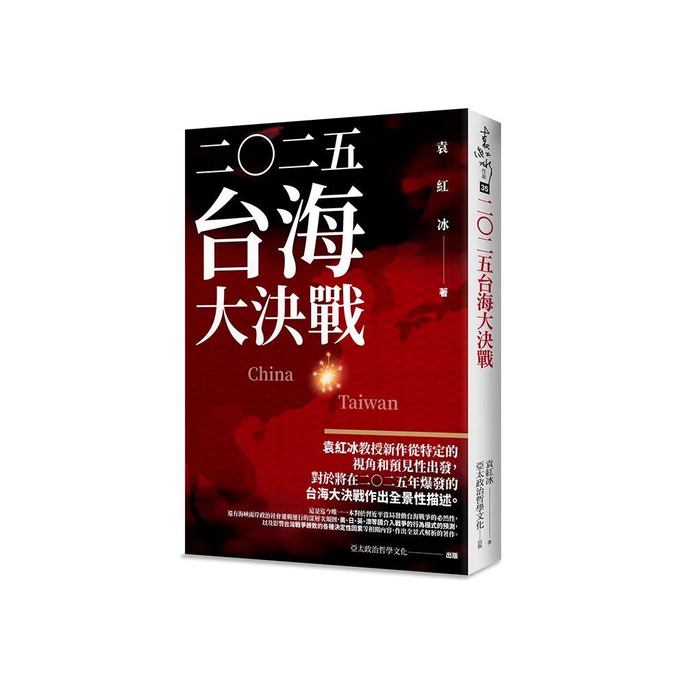 二Ｏ二五：台海大決戰