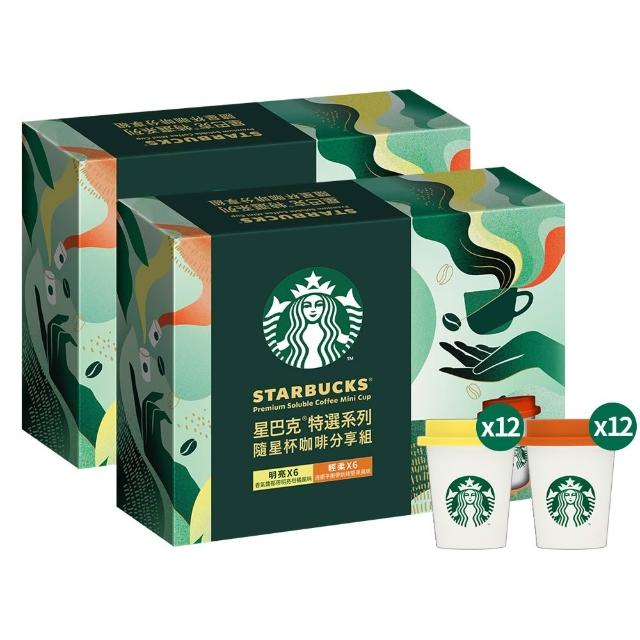 【STARBUCKS 星巴克】特選隨星杯minicup即溶咖啡2盒(中秋/送禮/中元/獨家/禮盒)