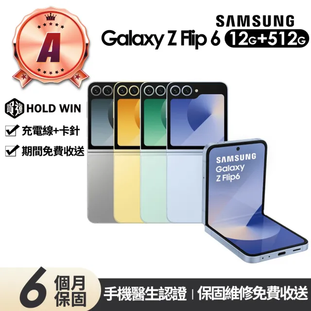 【Samsung 三星】A級福利品 Galaxy Z Flip6 5G 6.7吋(12G/512G)