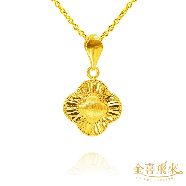 【金喜飛來】黃金墜光芒海棠(0.53錢±0.03)