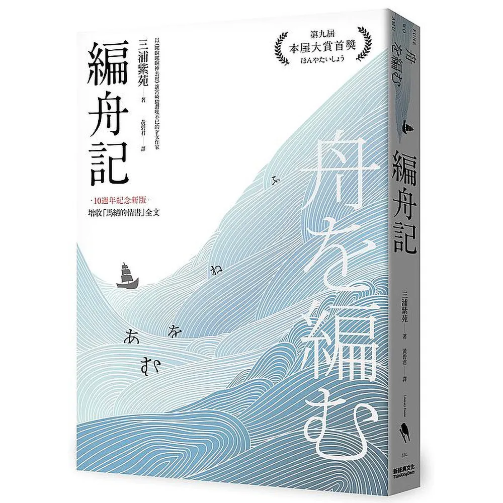 編舟記（日本本屋大賞經典代表作，十週年紀念新版）