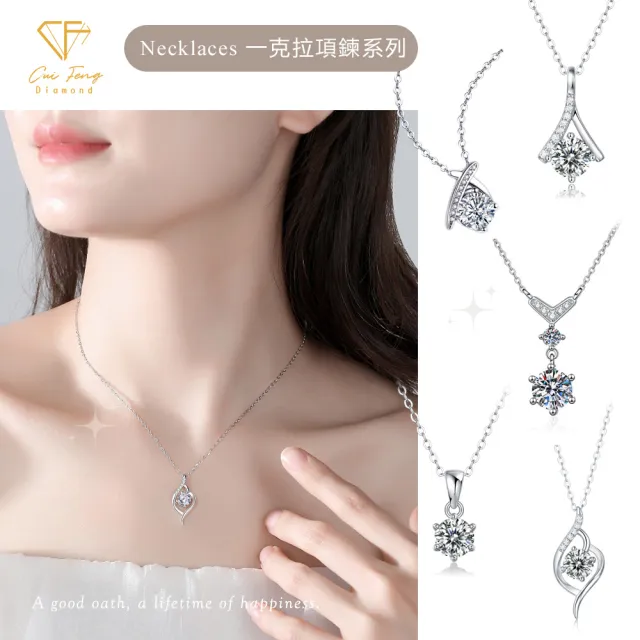 【CF Diamond】2026新品上市｜momo獨家 (生日 禮物 1克拉 項鍊 戒指 耳環 手鍊 莫桑鑽 培育鑽)