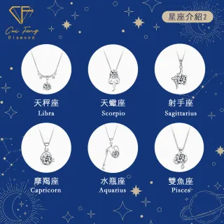【CF Diamond】MOMO獨家12星座 1克拉項鍊 (莫桑鑽 獅子座 處女座 戒指 手鍊 耳環 生日 禮物 鑽石)
