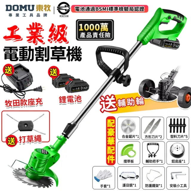 【DOMU 東牧】割草機 除草機 鋰電除草機 可調節割草機 機頭可調節 電動除草機 工業升級款（五節兩電）