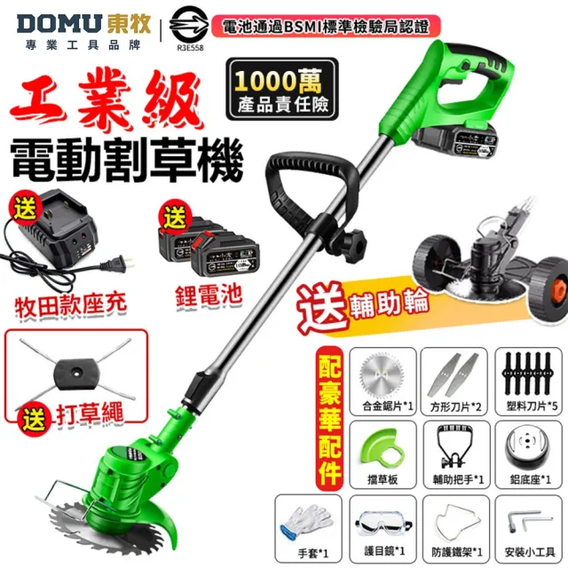 【DOMU 東牧】割草機 除草機 鋰電除草機 可調節割草機 機頭可調節 電動除草機 工業升級款（十節兩電）
