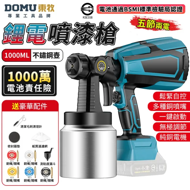 【DOMU 東牧】噴漆槍 電動噴漆槍 高霧化噴漆槍 油漆噴槍 無線油漆塗料噴漆機 鋰電噴漆槍(裸機)