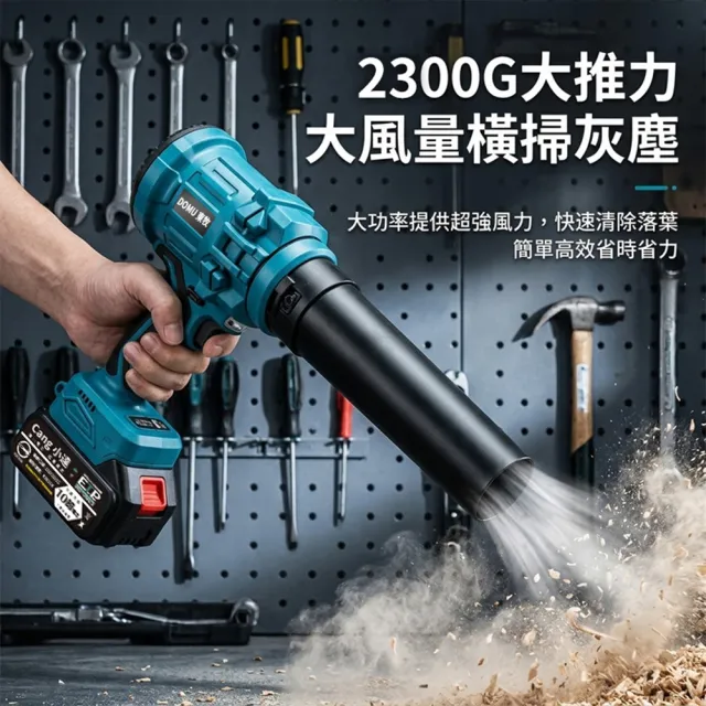 【DOMU 東牧】無刷暴力風扇 吹除兩用暴風機 強力吹水機 涵道暴風機 2300G數顯吹除兩用（裸機）無電池座充