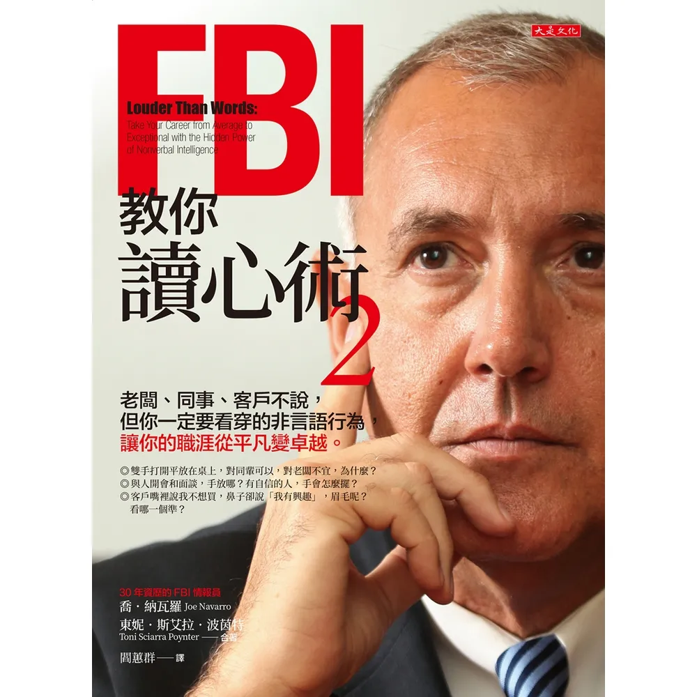 【momoBOOK】FBI教你讀心術 2(電子書)