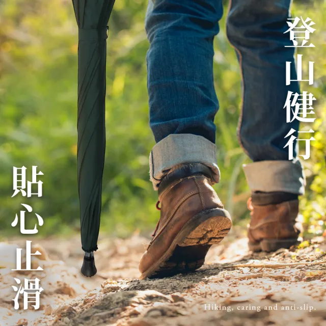 【雨之情】更好走登山健行傘(雨傘 長傘 直傘 長直傘 拐杖傘 雨傘拐杖)