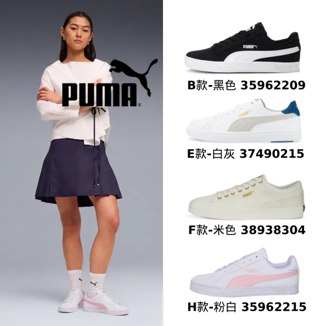 【PUMA】休閒運動鞋 休閒鞋 運動鞋 平底鞋 小白鞋 簡約百搭 通勤出遊 女鞋 男鞋 男女多款任選