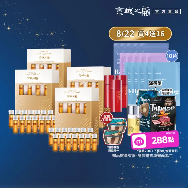 【牛爾京城之霜】獨家 NEW超鳳凰抗老淡斑安瓶1.5ml x4盒（共56支）(淡斑抗老)