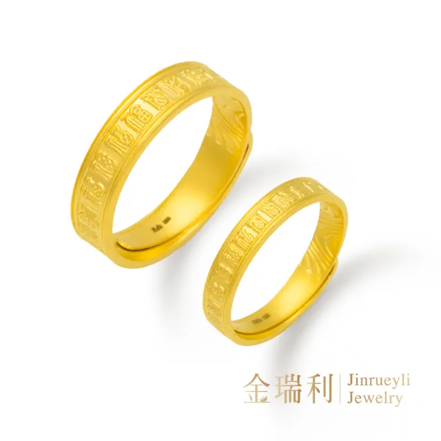 【金瑞利】黃金戒指2.67錢±2厘 活動戒圍(對戒 福印成雙)