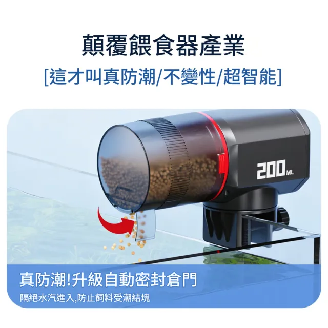 【IPSKY】魚缸自動餵食器 定時餵魚機 可調餵食量 防水 200ML 喂魚餵食機 觀賞魚爬寵通用