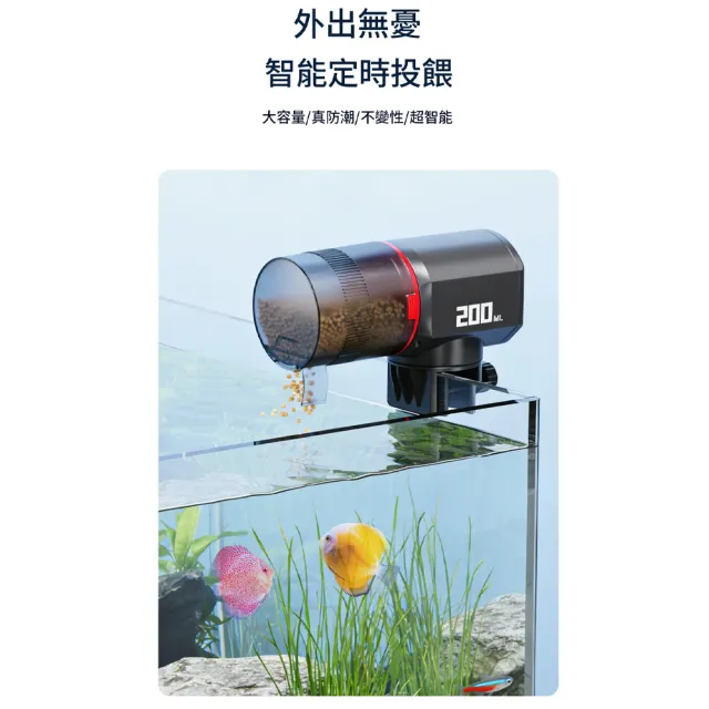 【IPSKY】魚缸自動餵食器 定時餵魚機 可調餵食量 防水 200ML 喂魚餵食機 觀賞魚爬寵通用