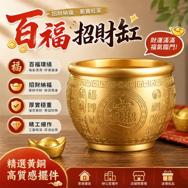 迦恩-百福純黃銅米缸 冰箱上的聚寶盆 招財聚財擺件 中式玄關辦公室風水擺飾