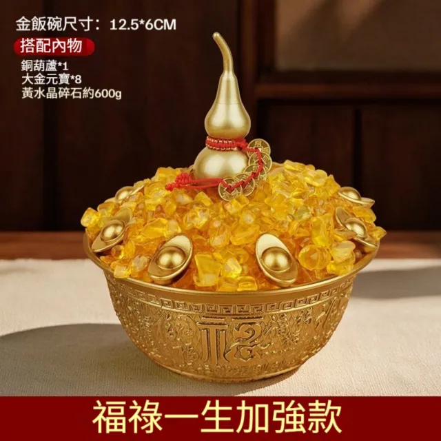 迦恩-黃水晶金元寶葫蘆套組 開業喬遷風水招財金飯碗 銅製聚寶盆擺件
