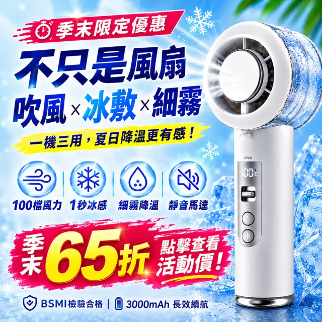 【摩肯】冰霧靜音涼感扇 風、霧、冰三重降溫(靜音風扇 秒冰鎮 強續航 細霧補水 隨身登機 附掛繩)