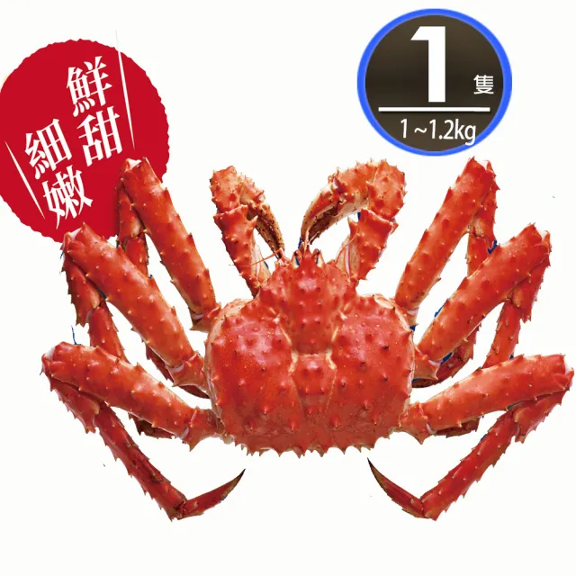 【華得水產】智利熟凍帝王蟹1隻(1000-1200g/隻 )