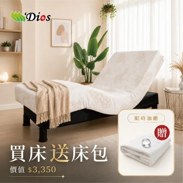 【迪奧斯】一體成形 單人電動床墊 居家電動床看護床(M220型圓月床 - 科技泡棉床墊款)