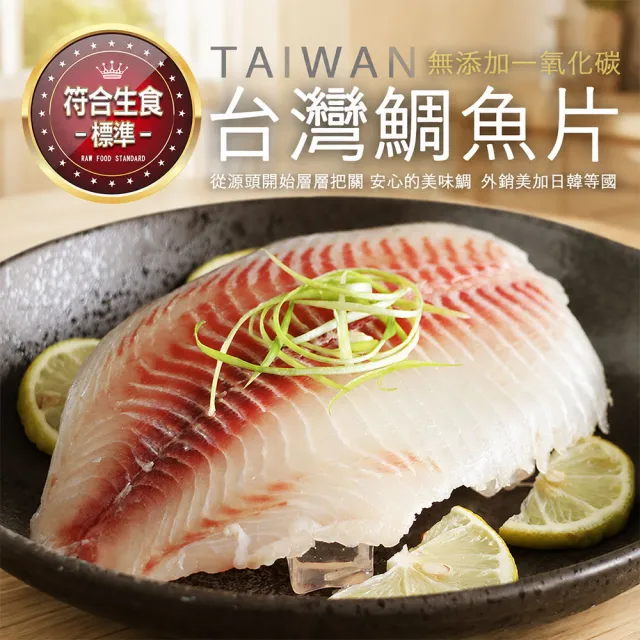 【優鮮配】特大鯛魚片 10片組｜(150-200g/片)/外銷等級 /純肉無刺/單片真空  /火鍋常備魚