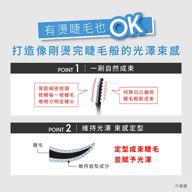 【KATE 凱婷】新品上市-光澤美睫束感定型膏