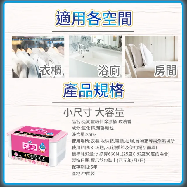 【克潮靈】環保型除濕桶12入-玫瑰香(12入/箱-箱購)