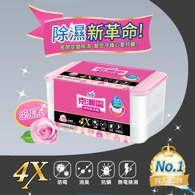 【克潮靈】環保除濕桶1入-玫瑰香(1入/組)