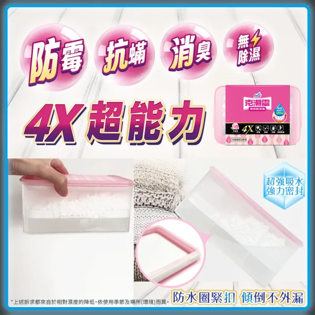 【克潮靈】環保除濕桶1入-玫瑰香(1入/組)