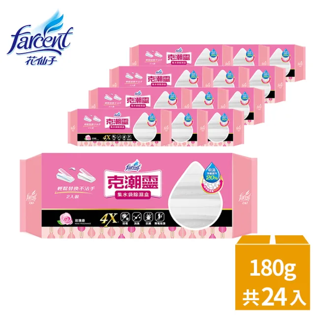 【克潮靈】集水袋除濕盒24入-去霉味/玫瑰香(2入/組-12組/箱-箱購)