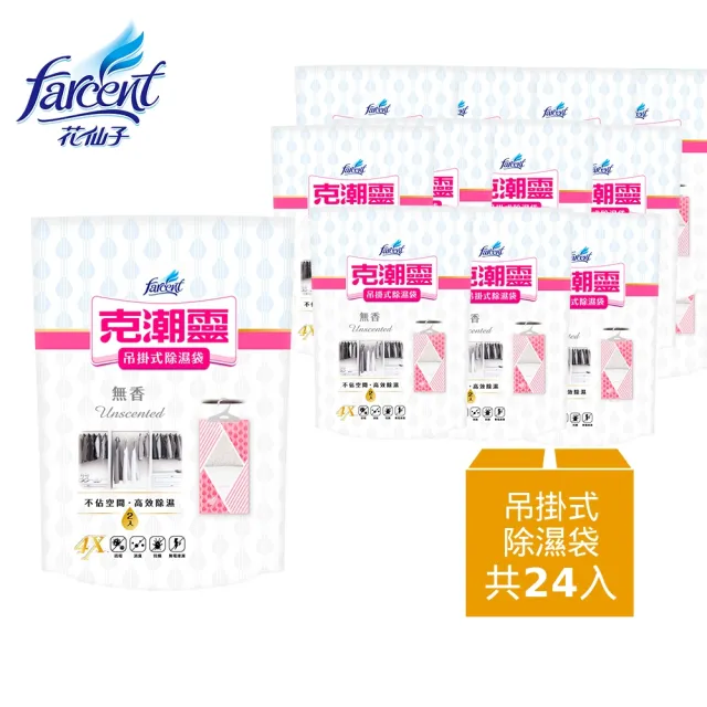 【克潮靈】吊掛式除濕袋24入-去霉味/檜木精油/晨露香氛/無香(2入/組-12組/箱-箱購)