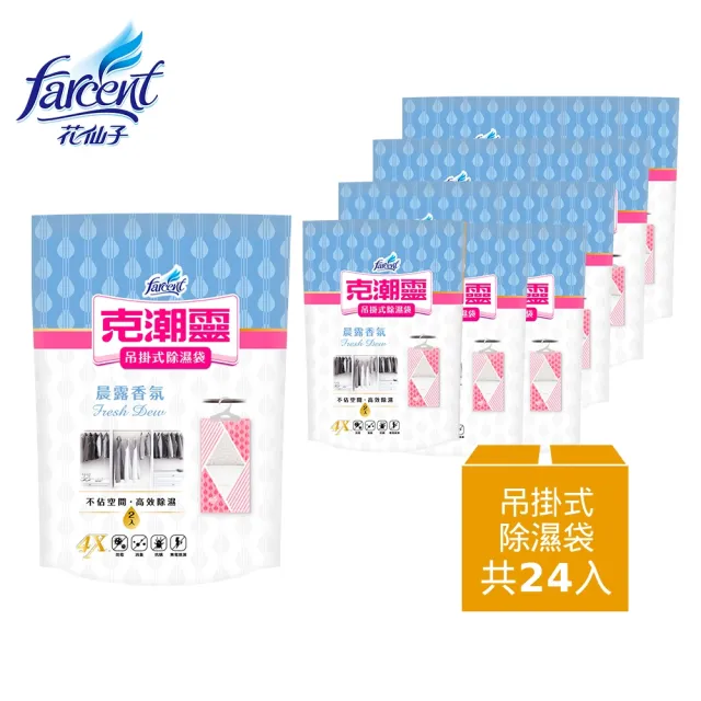 【克潮靈】吊掛式除濕袋24入-去霉味/檜木精油/晨露香氛/無香(2入/組-12組/箱-箱購)