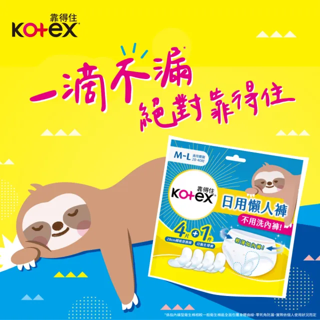 【Kotex 靠得住】日用懶人褲14包(日拋生理褲x1+瞬吸替換棉x4/包 S-XL)